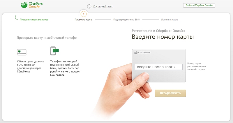 Регистрация в личном кабинете Сбербанка-Онлайн