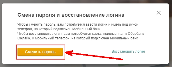 Сбербанк онлайн войти в личный кабинет online.sberbank.ru