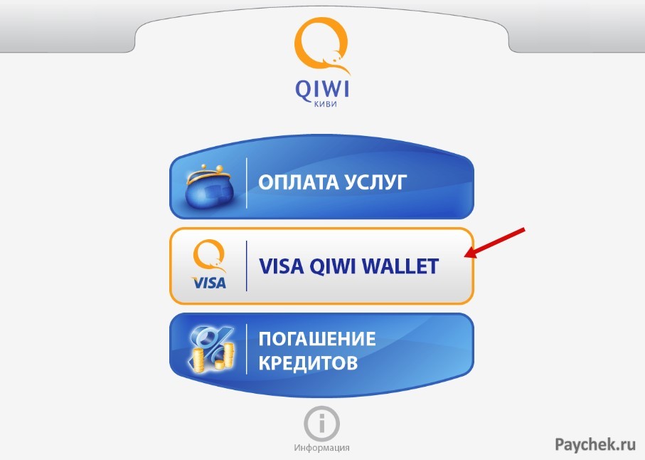 VISA QIWI Wallet в терминале КИВИ