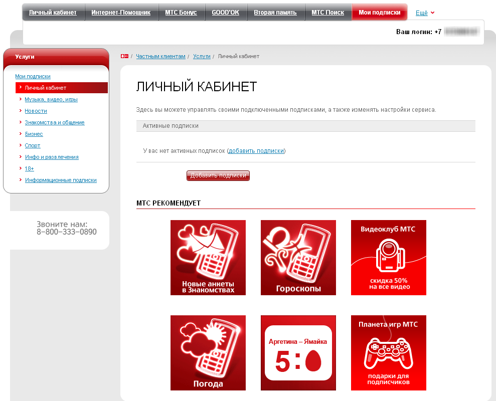 Что можно сделать в личном кабинете мтс
