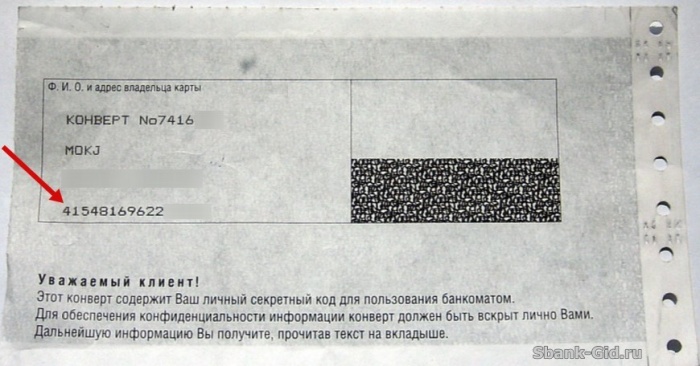 Номер счета на конверте банковской карты Сбербанка
