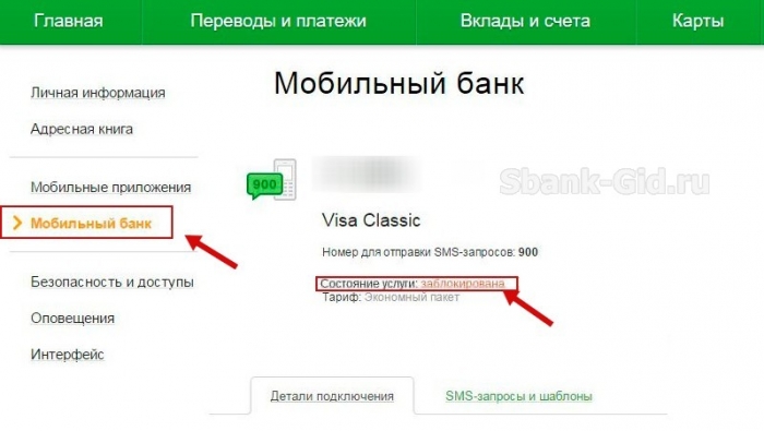 Как разблокировать Мобильный Банк через Сбербанк Онлайн личный кабинет