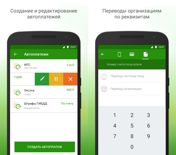 мобильное приложение Сбербанка
