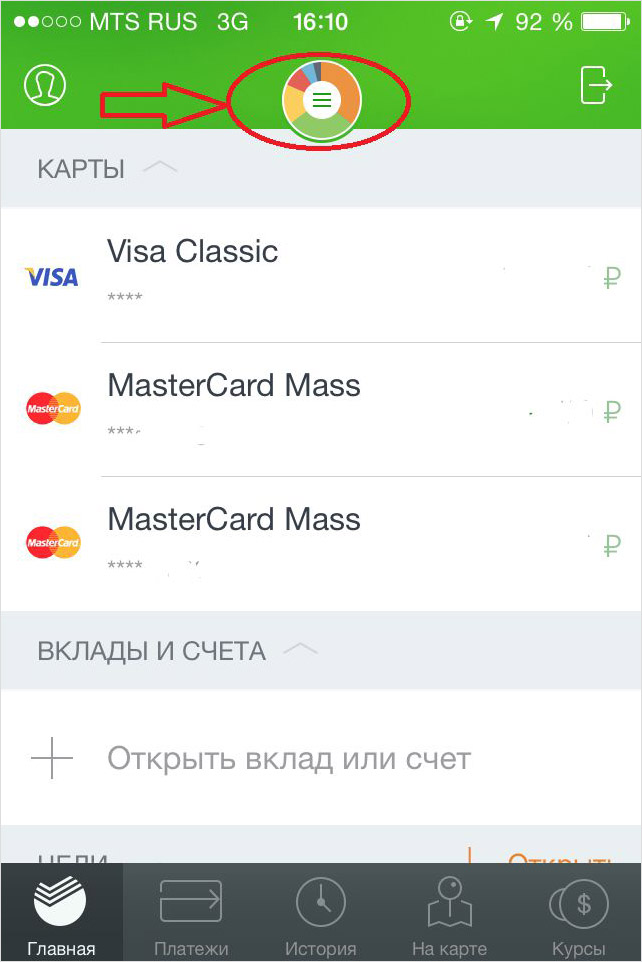 Баланас счета в мобильном приложении сбербанк онлайн