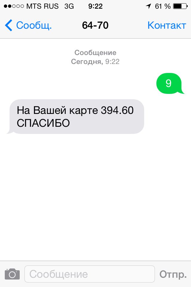 СМС-сообщения от спасибо сбербанка