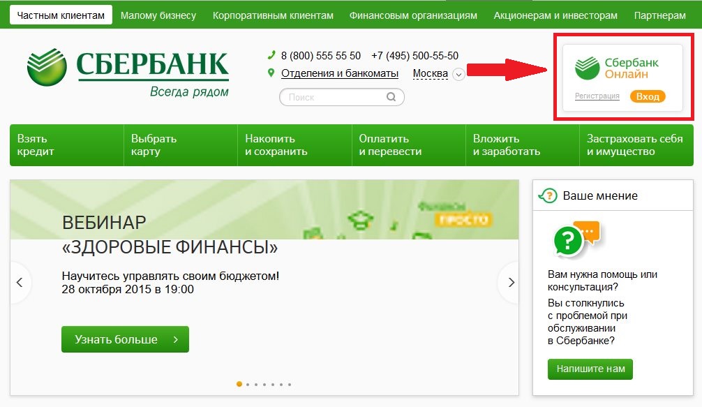 Сайт сбербанк россии личный кабинет