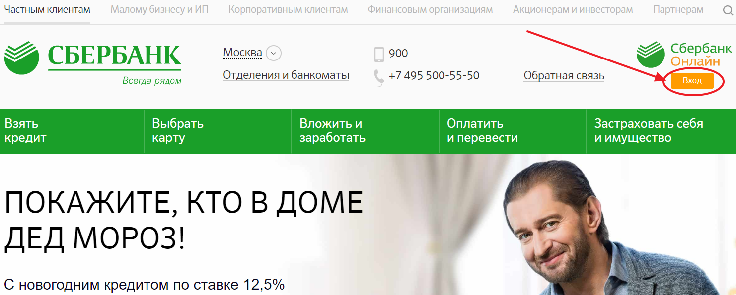 http://www.sberbank.ru/ru/person и https://online.sberbank.ru/CSAFront/index.do вход