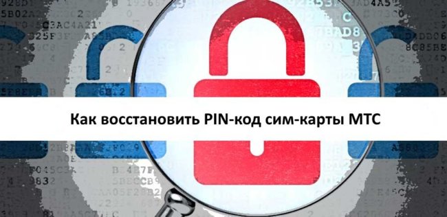 Как узнать puk код мтс беларусь