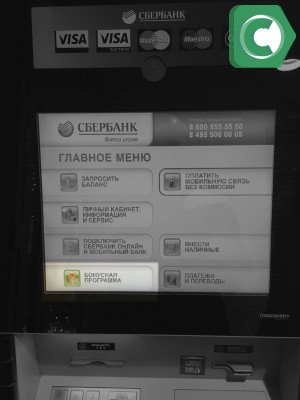 подключение бонусов через банкомат