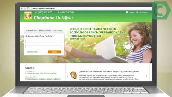 регистрации в онлайн сервисе банка