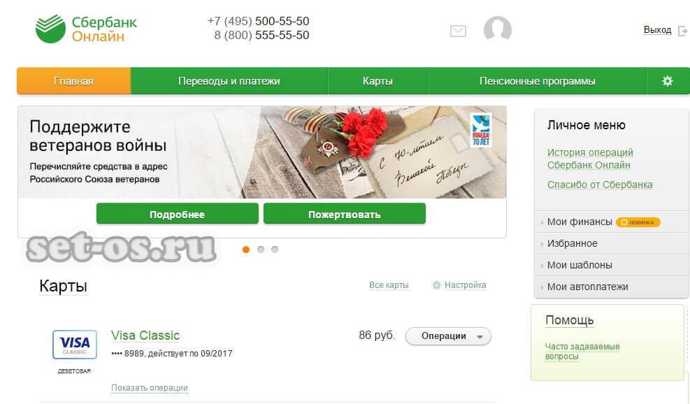 официальный сбербанк онлайн личный кабинет sberbank ru