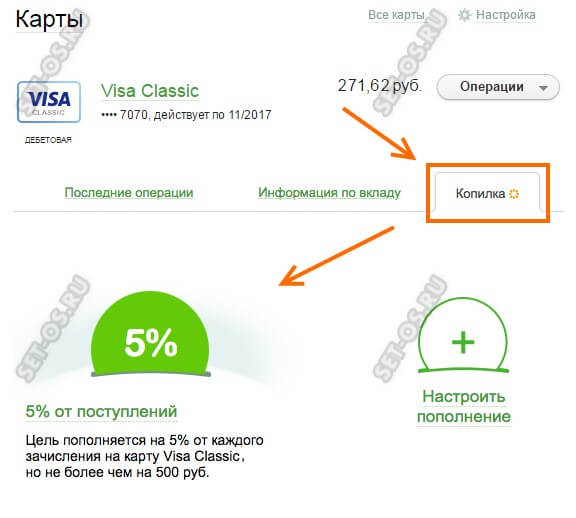 Баланс детской карты. Копилка на карте Сбербанка что это. Что такое копилка баланс в Сбербанке. Как проверить баланс копилка. Как узнать баланс копилки Сбербанк.